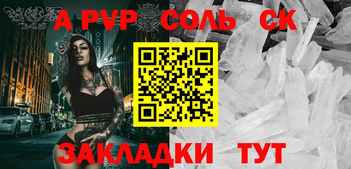A-PVP  Вход с VPN  Еманжелинск  Alpha PVP Crystall  APVP VHQ 