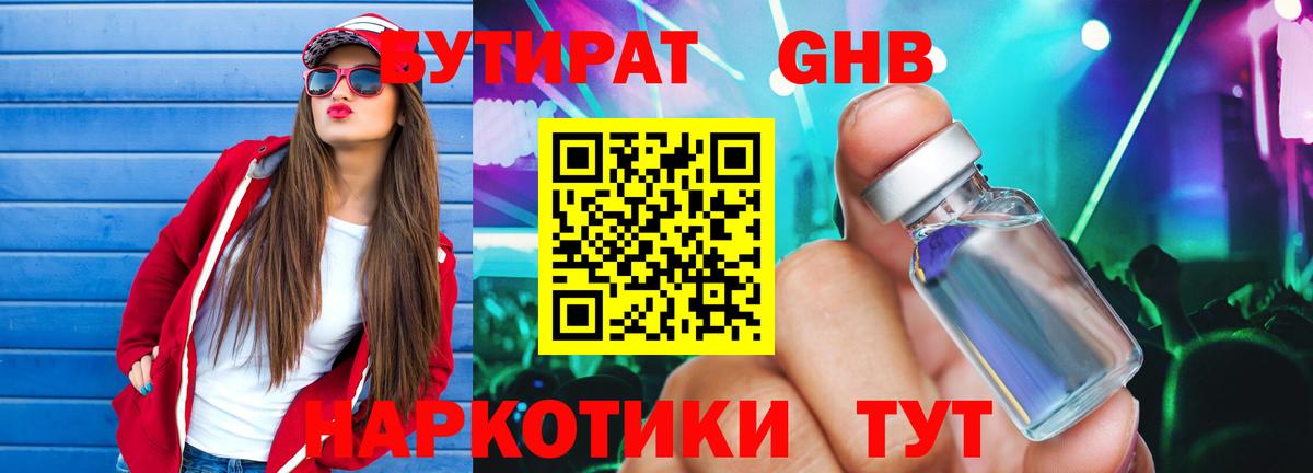 Еманжелинск  Бутират  Вход с VPN  БУТИРАТ BDO 33% 