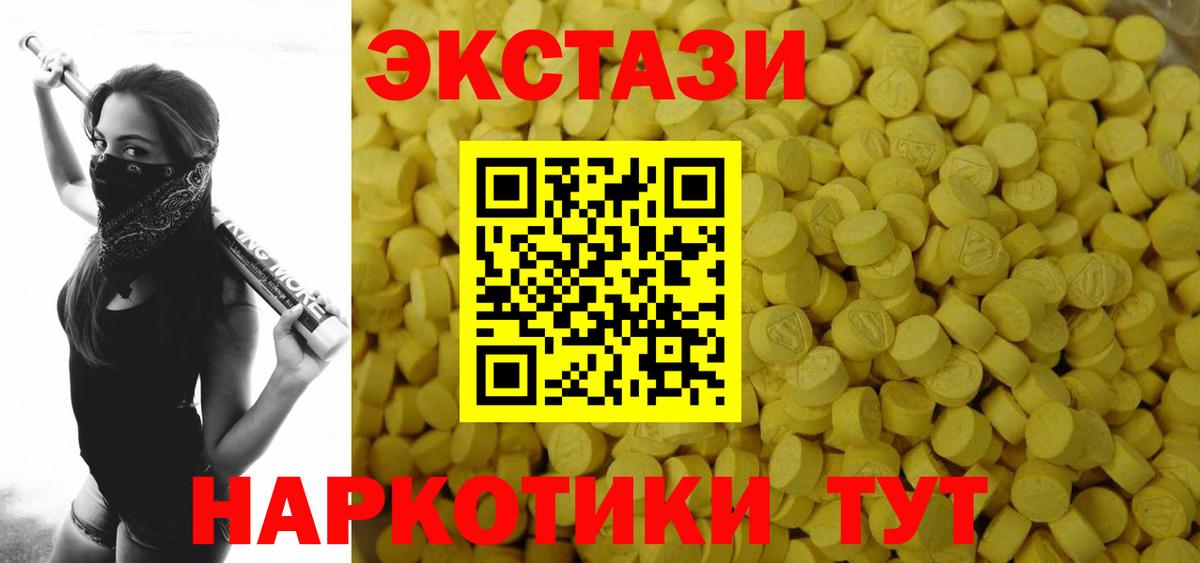 Еманжелинск  ЭКСТАЗИ MDMA  Экстази  Вход с VPN 