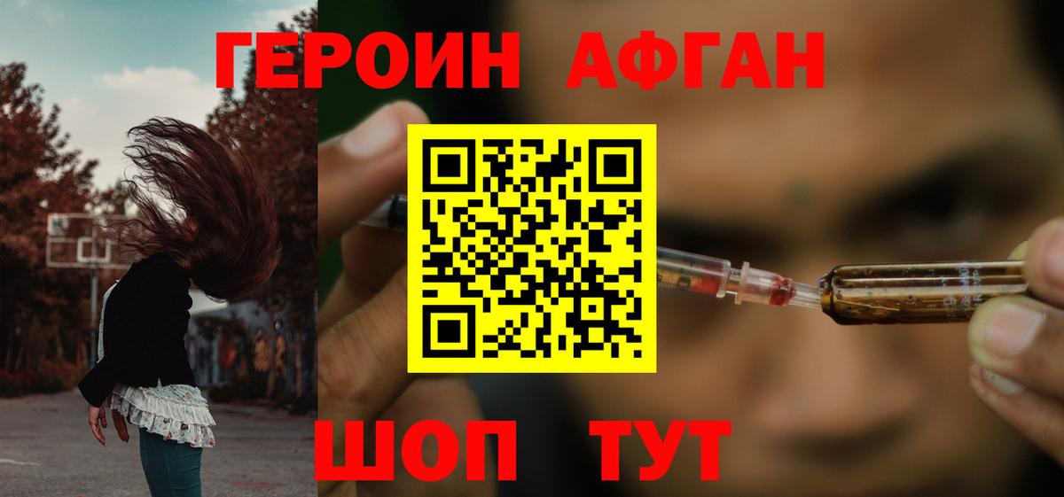 ГЕРОИН Heroin Еманжелинск