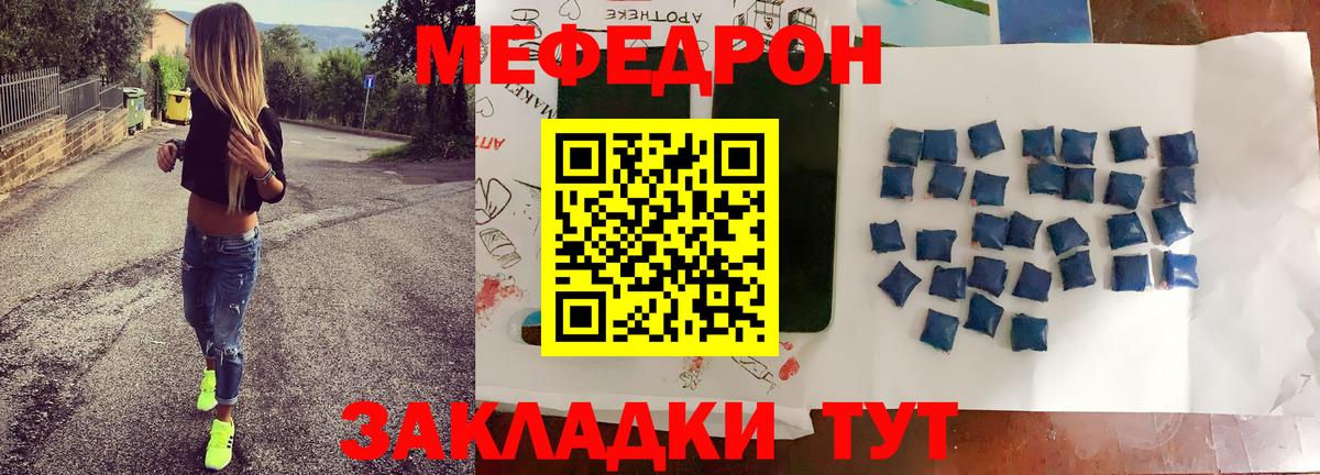 МЕФ  МЯУ-МЯУ  МЕФ mephedrone  Вход с VPN  Меф мука  Еманжелинск 