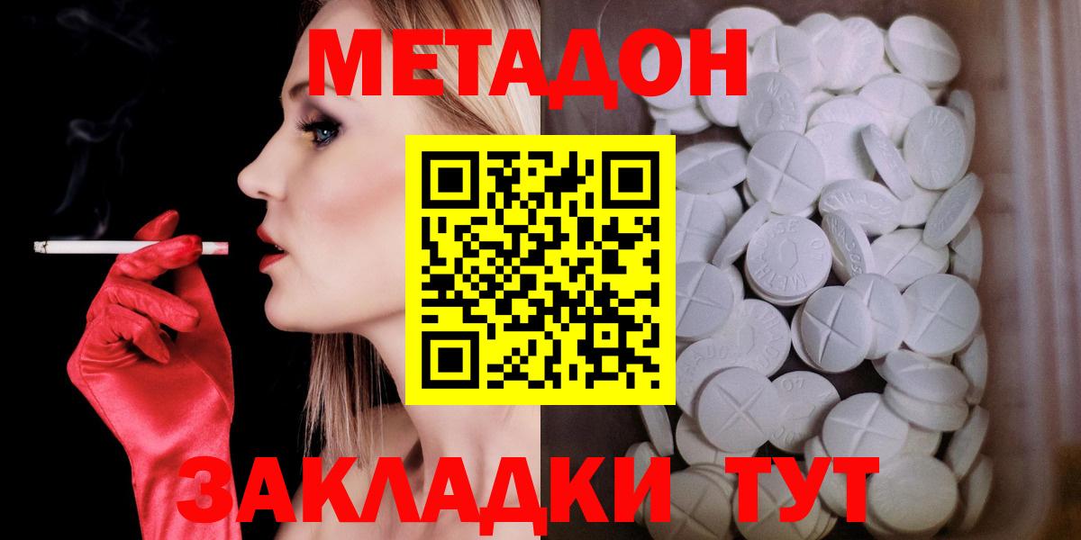 Метадон methadone  Вход с VPN  Еманжелинск 