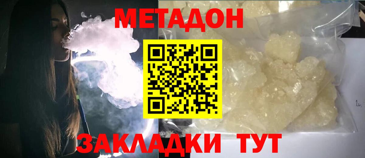 МЕТАДОН methadone Еманжелинск