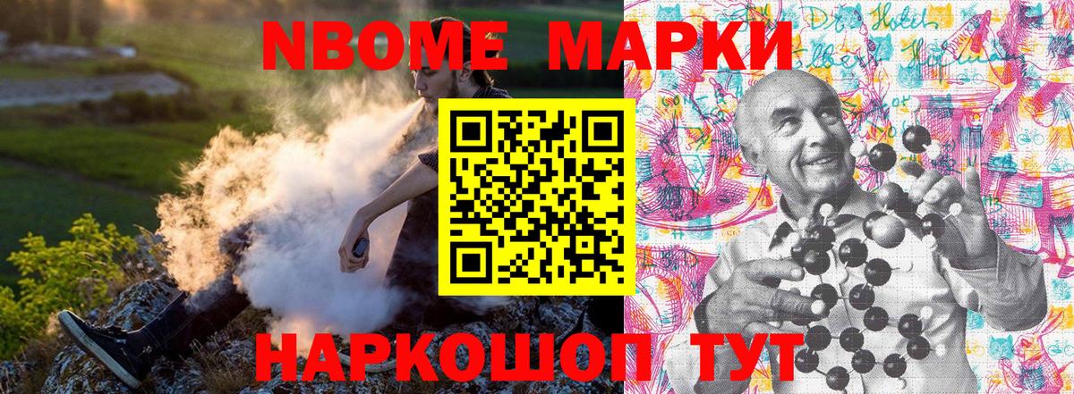 Марки N-bome 1,8мг Еманжелинск