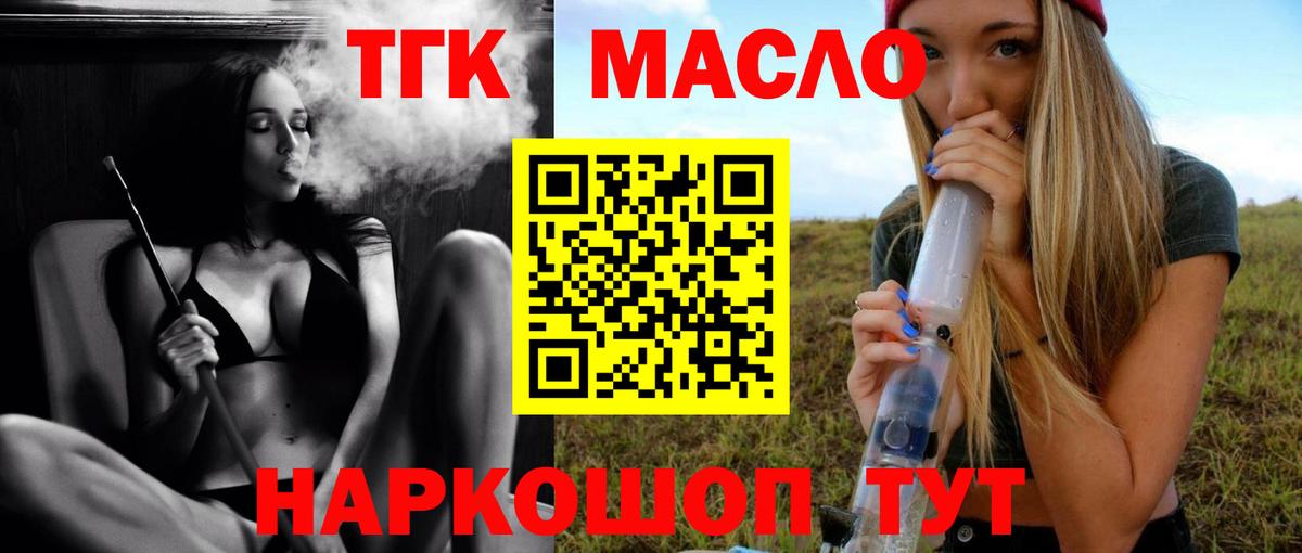 купить наркотики цена  ТГК жижа  ТГК гашишное масло  Вход с VPN  Еманжелинск 
