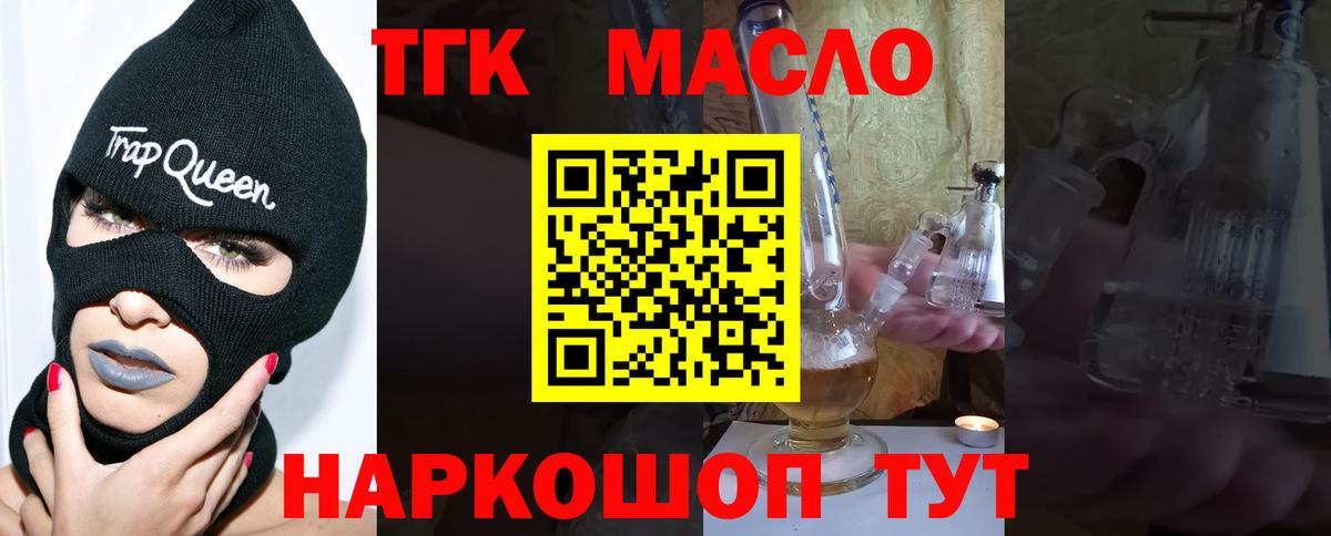ТГК жижа Еманжелинск
